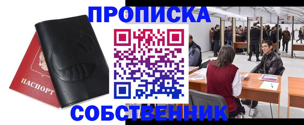 прописка для военкомата в Кодинске