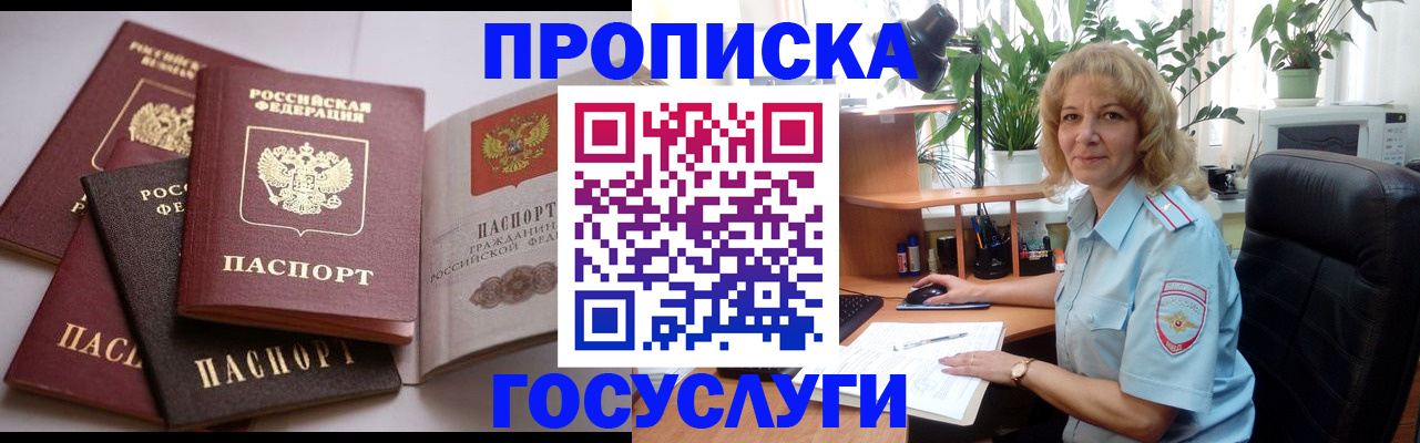 прописка 2025 в Кодинске
